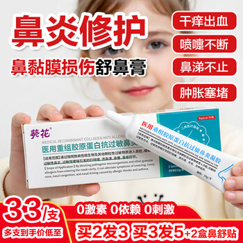 Sunflower recombinant collagen nasal mucosa repair gel dry nose bleeding scabs nosebleeds mucosal noses relief cream