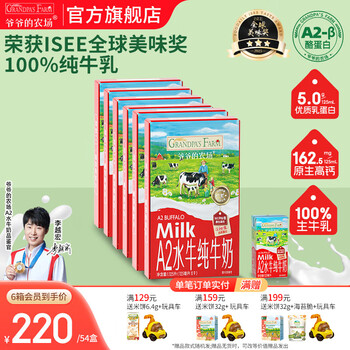 Grandpa's farm a2 high calcium buffalo milk pure milk high-quality protein nutritional drink breakfast milk for children and babies portable buffalo milk 125ml*9 boxes*6 boxes