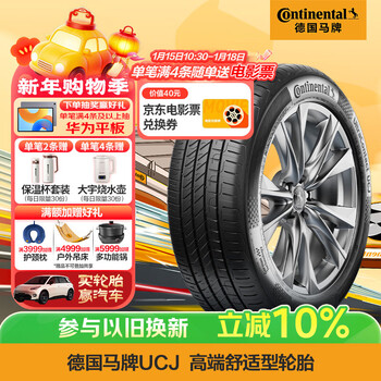 Continental car tire 215/50r17 91w ucj suitable for changan cs35/mingtu/civic/jade