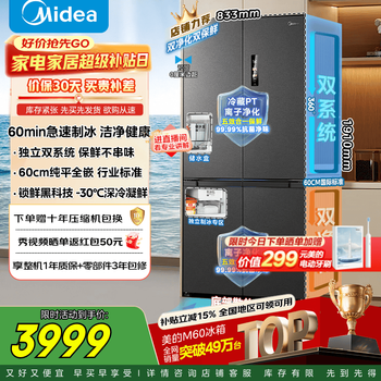 Midea m60 series cross four door dual system embedded fully embedded ultra-thin automatic ice maker bottom cooling refrigerator mr-539wusipze instant subsidy discount haibedai