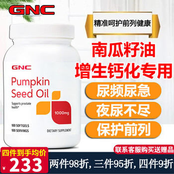 Gnc pumpkin seed oil soft capsules pumpkin seed oil pumpkin seed oil oral male adults direct mail from hong kong pumpkin seed oil capsules 100 capsules/1000mg