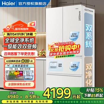 Haier xiaohonghua series 2025 new french style multi-door 541 liter white first-class energy-efficiency dual-system sterilization dual-frequency household large-capacity four-door intelligent ai energy-saving refrigerator with oxygen-blocking dry and wet storage + independent ice making + epp ultra-clean system + black gold purification