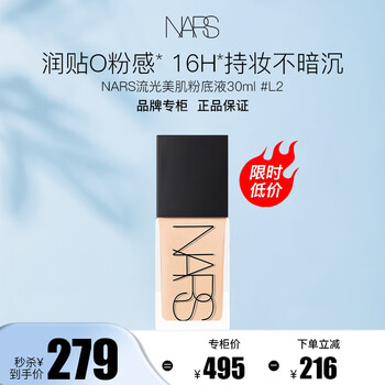 Nars luminous beauty liquid foundation l2 30ml dry skin foundation birthday gift super square bottle liquid foundation new year gift