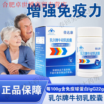 Beida kangruer brand colostrum capsules 20 capsules/box colostrum powder for those with low immunity to enhance immunity dy one box 4 days' supply