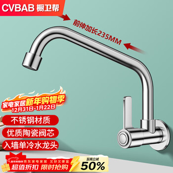 Cvbab in-wall faucet kitchen balcony single-cool rotating sink faucet washing dishes laundry pool sink faucet cv2175