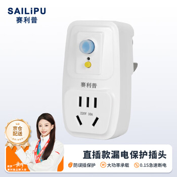 Sailipu leakage protection plug, electric water heater anti-shock protector, conversion anti-leakage conversion socket thickened plug, 10a direct plug, power 2200w