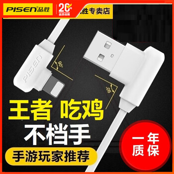 Pisen apple data cable double elbow iphone14 charging cable mobile phone fast charging cable 16/15/13/12/11 tablet ipad power cord game mobile game l-shaped lightning apple usb double elbow data cable apple 5-14 universal 1 meter white