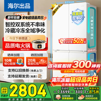 Haier refrigerator 502 liters dual system double cycle cross four-door first-class energy efficiency dual frequency conversion ultra-thin large capacity household appliances air-cooled frost-free leader series national subsidy 502l + lazy series + frozen storage double purification + three-speed temperature change + intelligent networking