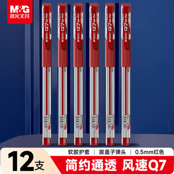 M&g stationery q7 cap-pull gel pen student 0.5 red pen signature pen bullet pen office supplies red 12 pieces/box teacher's day gift