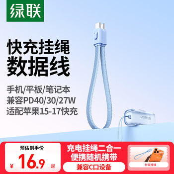Greenlink dual typec data cable lanyard model 2-in-1 suitable for iphone 17 apple 16/15 power bank short charging cable portable keychain can store pd60w fast charging 60w creative lanyard charging cc cable 0.3m-sky blue