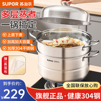 Supor easy storage 304 stainless steel double-layer steamer with double bottom and high arch cover soup pot steamer gas induction cooker universal easy storage 2 layers 30cm