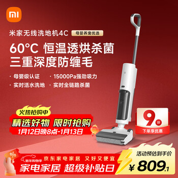 Mijia xiaomi wireless floor scrubber 4c household sweeping, suction and mopping all-in-one 15-minute high-efficiency fast drying triple anti-tangle powerful suction handheld vacuum mopping machine