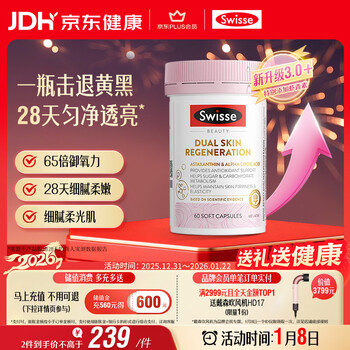 Swisse even brightening small powder bottle pro anti-sugar antioxidant astaxanthin lipoic acid vc anti-yellowing, brightening and whitening 60 tablets