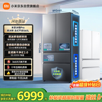 Mijia xiaomi pro560l french multi-door refrigerator micro-chilled automatic ice making dual system ultra-thin embedded jingdong self-operated bcd-560wfsgpdin national subsidy