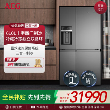 Aeg original imported cross-door refrigerator household variable frequency air-cooled frost-free 610l multi-temperature zone precise control and storage dual-cycle three-temperature zone automatic ice machine aqe6879ba silver