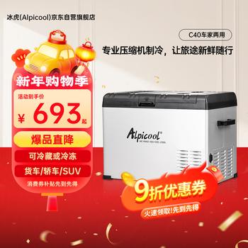 Alpicool car refrigerator c40 car dual-purpose compressor refrigeration and refrigeration dormitory office mini quick-freezing small refrigerator
