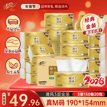 Qingfeng tissue paper 3 layers 150 draws 20 packs m size gold facial tissue napkins baby hand toilet paper whole box wholesale plus m size 3 layers 150 draws * 20 packs