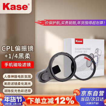 Kase mobile phone filter 67mm mobile phone magnetic cpl polarizer + 1/4 black soft filter filter set portrait filter soft light filter landscape portrait photography video set