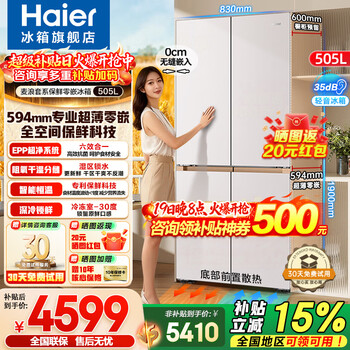 Haier refrigerator mailang 505 liters full space freshness 594mm professional ultra-thin zero-inlay cross four-door multi-door first-class energy efficiency dual-frequency large-capacity household refrigerator mailang series + epp ultra-clean system + ultra-thin zero-inlay