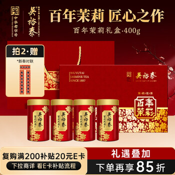 Wu yutai jasmine tea centennial jasmine, strong fragrance special 400g, six-scented with buds, fresh and refreshing, gift box