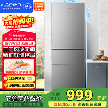 Xinfei 221l three-door air-cooled frost-free smart fresh food independent temperature control three-door three-temperature fine storage refrigerator bcd-221wk3at