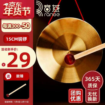 Sound range (range) gong to open the way, three and a half props, large gong, flood control early warning gong, festive gong and drum musical instrument 15cm