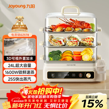 Joyoung electric steamer 24l three-layer large-capacity household multi-functional electric steamer for steaming crabs multi-purpose steamer with fully transparent window stainless steel steaming sheet gz578 joyoung life