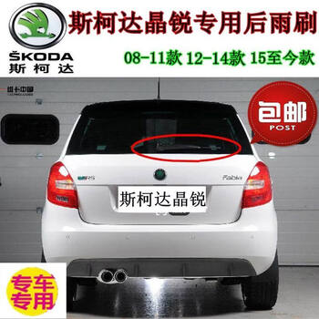 Gongma is suitable for skoda fabia 08-11 rear wiper blades 12-14/15-16 rear wiper strip rocker arm assembly 08-11 fabia rear wiper