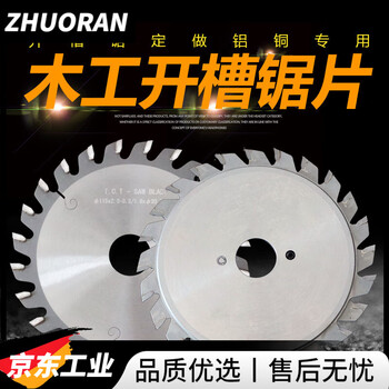 Sanqihu aluminum alloy saw blade woodworking grooving end mill alloy thickened grooving can be customized on demand 100*3.0*20*30p