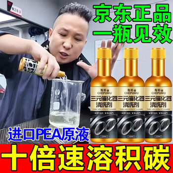 Chepuwuche car three-way catalytic cleaning agent deep cleaning carbon deposits fuel treasure engine removal special flagship genuine one bottle quick cleaning