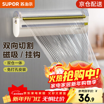 Supor cling film cutter, tin foil slider, baking paper divider, kitchen artifact, disposable cling film tear-off box