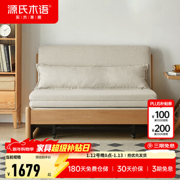 Genji muyu solid wood sofa bed modern simple multi-functional foldable bed nordic style small apartment living room dual-use double sofa 0.95m beech wood color (off-white)