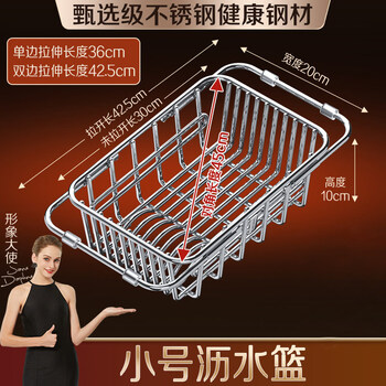 Extended into the sink drain rack, thickened stainless steel storage rack, sink drain dish filter basket, fruit and vegetable telescopic drain basket, stainless steel 30x20cm (free telescopic thickening) small size