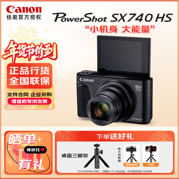 Canon (canon) powershot sx740 hs 40x optical zoom digital camera hd home travel telephoto camera sx740 hs black official standard (excluding memory card and bag)