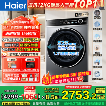 Haier beyond 4.0 new product 659h 12kg ultra-thin drum washing machine fully automatic new eight-position shock-absorbing essence wash state subsidy compared to 588 upgraded ai hair removal wash single wash 12kg smart throw + 525 large drum + 1.21 high washing ratio