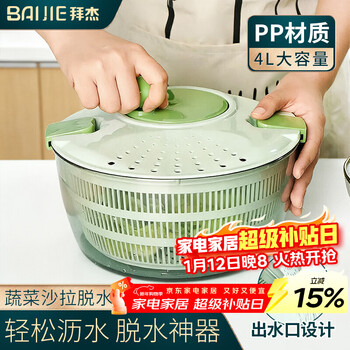 Baijie fruit and vegetable salad dehydrator, spin dryer, dehydrator, filter basket, vegetable washing and draining artifact, drain basket