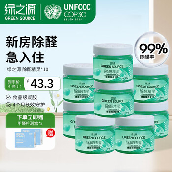 Green source formaldehyde remover jelly gel formaldehyde remover magic box new house decoration home bedroom formaldehyde scavenger air formaldehyde remover elf 10 cans丨360 adsorption丨long-lasting protection