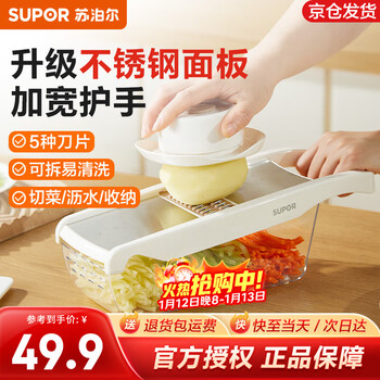 Supor vegetable cutter, stainless steel grater, multifunctional grater, potato shred brush, shredder, scraper, grating and shredding, newly upgraded panel, enlarged hand guard