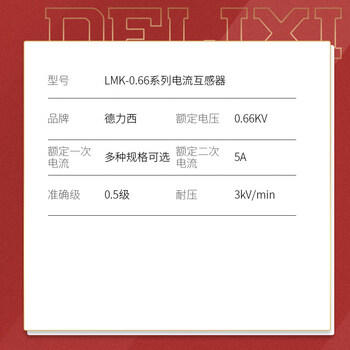 Delixi bh-lmk-0.66 ac current transformer 50/5 100/5 150/5 200/5 300/5 lmk-0.6675_530