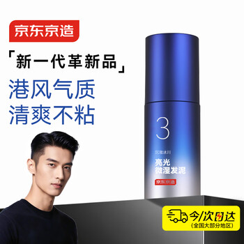 Jingdong tokyo shiny slightly wet soft hair mud matte texture shaping hair cream hair wax hair gel refreshing and long-lasting 70g