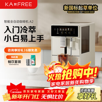 Coffee freedom (kaxfree) cold brew coffee machine fully automatic italian household fully automatic coffee machine grinding integrated steam milk frothing a2 moon white new year gift