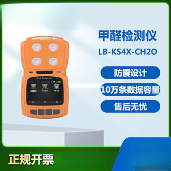 Shantou lincun portable pump suction formaldehyde detector accurately measures air formaldehyde formaldehyde detector