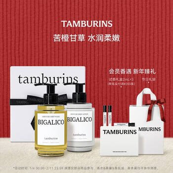Tamburins official authentic shigure series body care gift box fragrance for girls new year’s gift souvenir bitter orange licorice