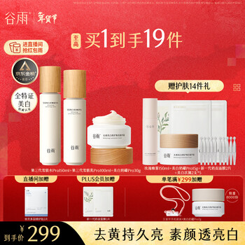 Guyu third generation snow skin whitening water cream set to remove yellowing, brighten, hydrate and moisturize cosmetics birthday gift for women