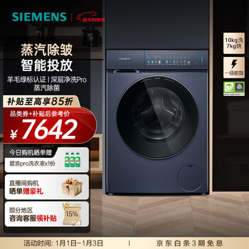 Siemens new product xiaoxing ironing 10kg washing and drying machine fully automatic variable frequency drum washing machine large capacity steam wrinkle removal deep cleaning steam sterilization intelligent placement wn54k7g10w