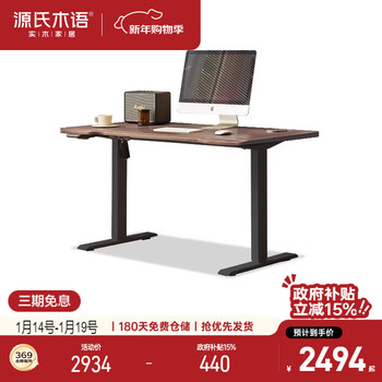 Genji muyu electric lift desk solid wood study desk ash wood walnut color 1.4 meter lift desk/take away wire frame