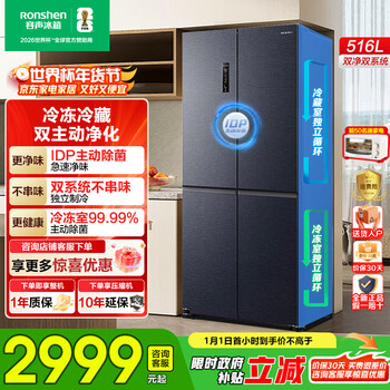 Rongsheng 516-liter cross-door four-door idp active sterilization and odor-purifying dual-cycle dual-system household refrigerator thin level one energy efficiency air-cooled frost-free trade-in national subsidy idp sterilization 99.99% bcd-516wd1fpa