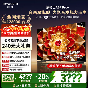 Skyworth tv a6f pro+ 65-inch smart flat-panel tv 2016 partition qd-mini led lcd game state subsidy a6f ultra