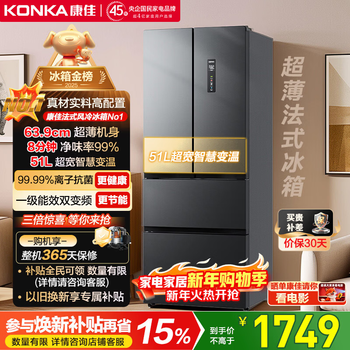 Konka 400 liters ultra-thin french multi-door four-door double-door refrigerator household dual-frequency first-class energy efficiency air-cooled frost-free small apartment bcd-400wpeg7s national subsidy