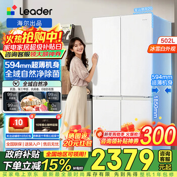 Haier refrigerator produced 502 liters cross-folding four-door double-door 594mm ultra-thin embedded first-class energy efficiency dual-frequency air-cooled frost-free household appliances refrigeration leader large capacity professional 594mm ultra-thin + global natural net + three-speed temperature change + first-class frequency conversion